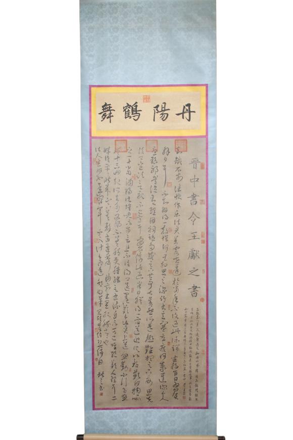 東京蕓術(shù)王獻(xiàn)之 書法 立軸紙本水墨