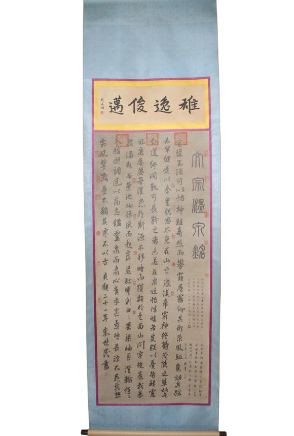 東京蕓術(shù)李世民 醴泉銘書法 立軸紙本水墨