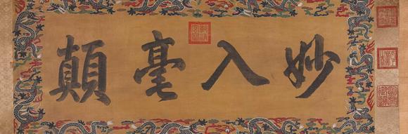 東京蕓術(shù)顧愷之 洛神賦卷 手卷絹本設(shè)色