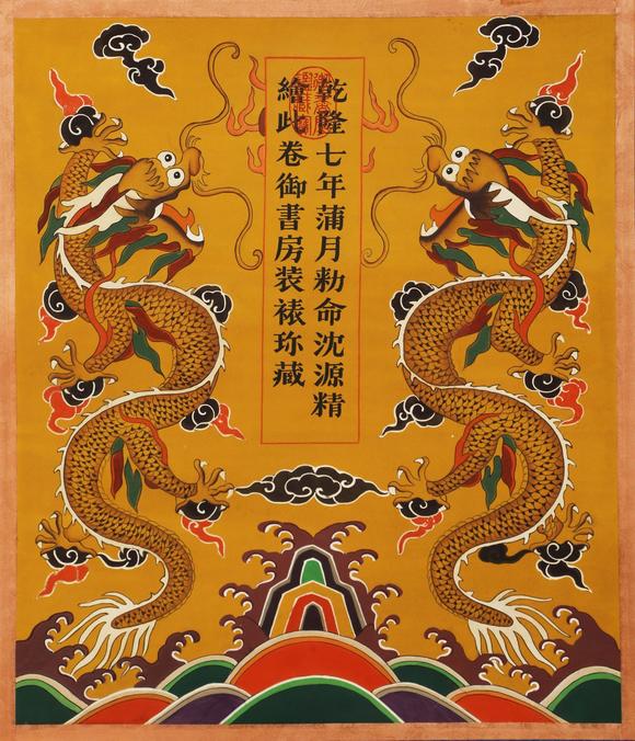 東京蕓術(shù)沈源 清 阿彌陀佛廣教圖寶卷 絹本