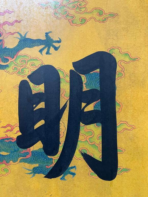 東京蕓術(shù)乾隆 明法直繩 