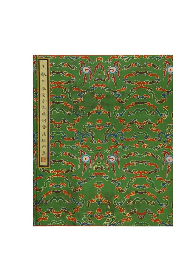 東京蕓術(shù)王獻(xiàn)之  淮南子道應(yīng)訓(xùn)書法珎品卷 絹本