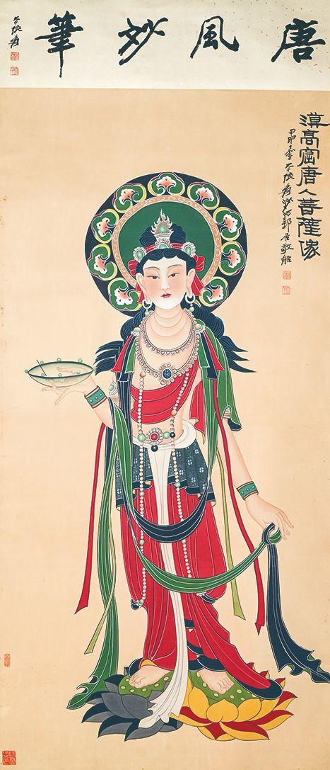 北京萬歷張大千 菩薩像
