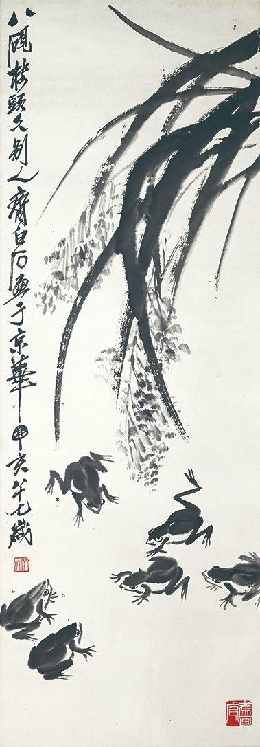 北京萬歷齊白石 蛙戲圖