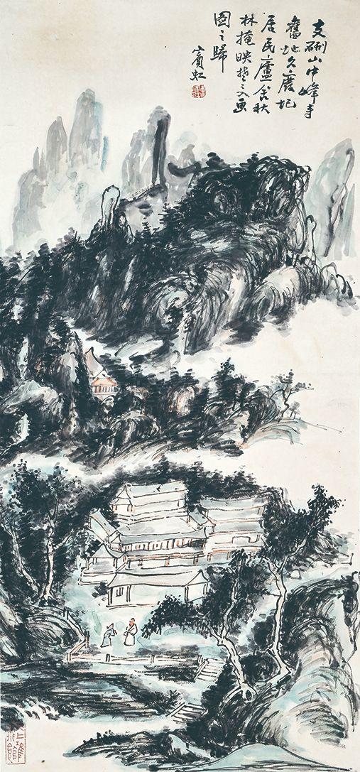 北京萬歷黃賓虹 山水