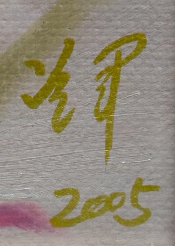 北京崇仁拍賣(mài)冷軍 《小羅》