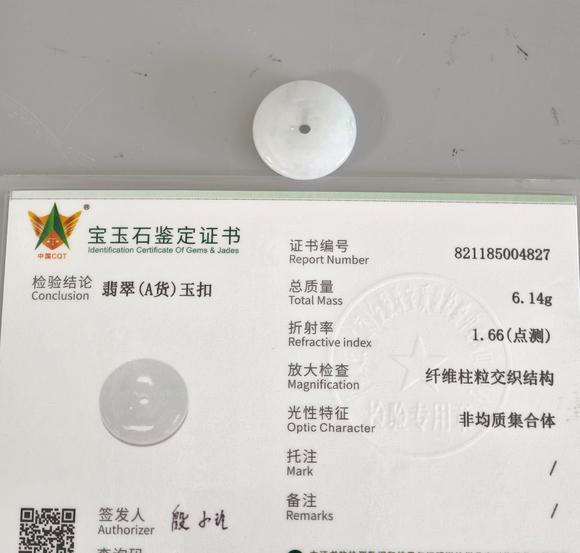 上海鴻生翡翠平安扣（附證）