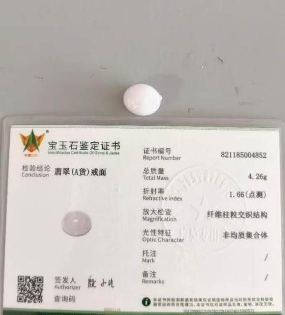 上海鴻生翡翠戒面（附證）