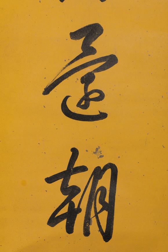 金澤美術(shù)乾隆 對(duì)聯(lián)