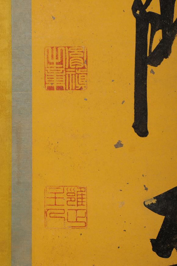 金澤美術(shù)雍正 書法