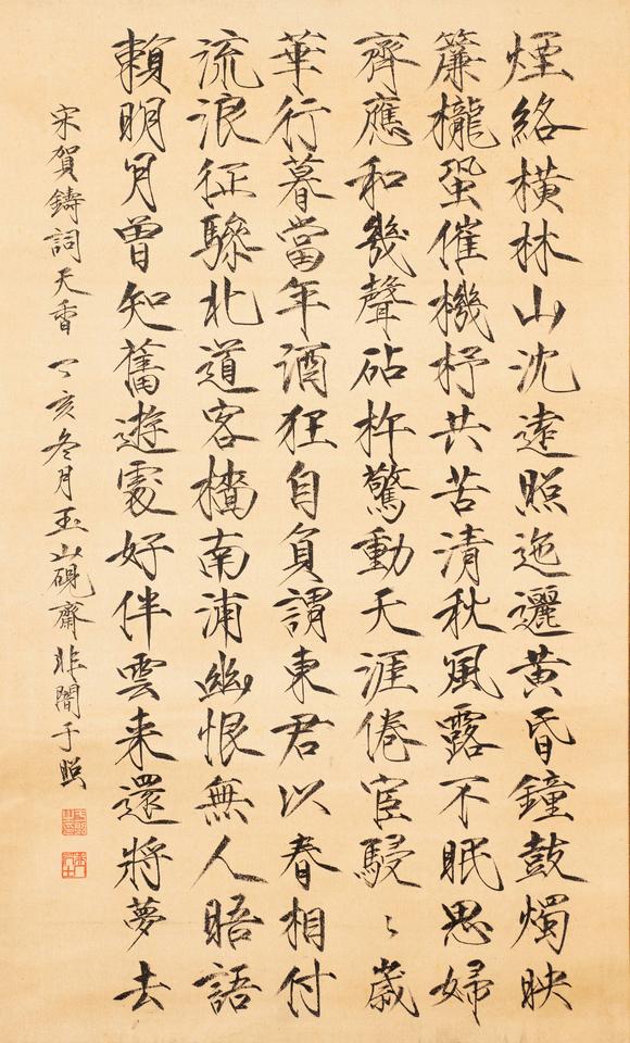 上海雅藏于非闇 書法
