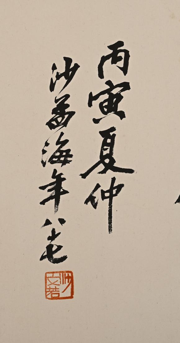吉本株式會(huì)社沙孟海 書法圖 紙本鏡片