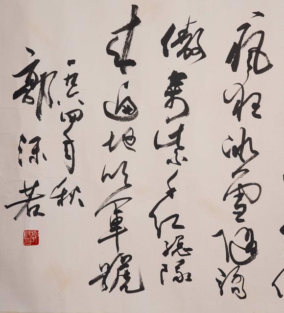 Cascade'sGuo Moruo's calligraphy | 郭沫若 書法