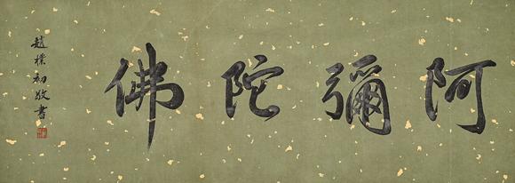 Cascade'sPu Ru's Silk Calligraphy Diamond Sutra Long Scroll | 溥儒絹本書法金剛經(jīng)長卷