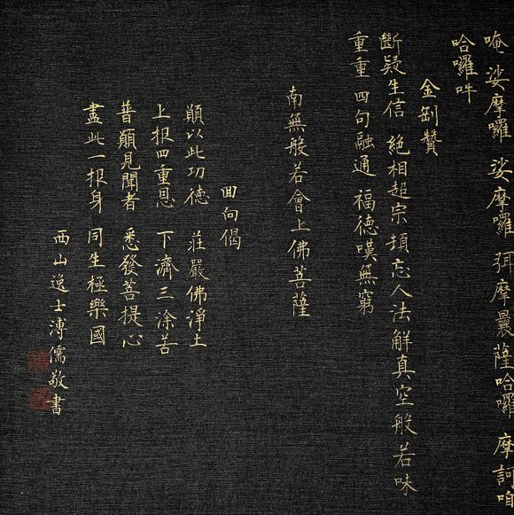 Cascade'sPu Ru's Silk Calligraphy Diamond Sutra Long Scroll | 溥儒絹本書法金剛經(jīng)長卷