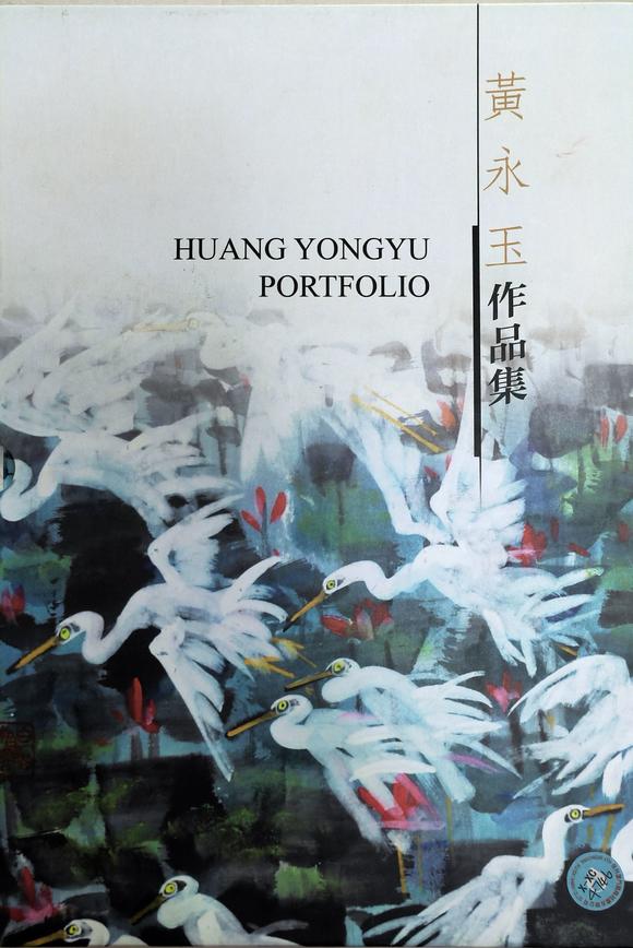 北京嘉翰梅溪（著錄于《黃永玉作品集》）