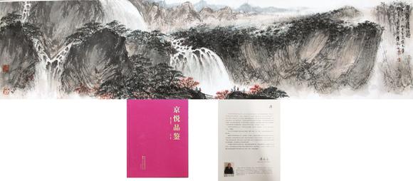 北京嘉翰鏡泊飛瀑（著錄于《京悅品鑒》）