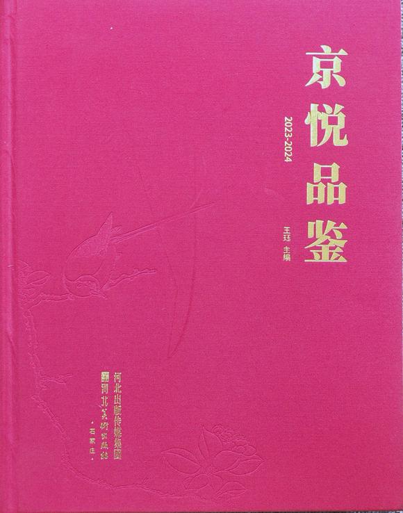北京嘉翰鏡泊飛瀑（著錄于《京悅品鑒》）
