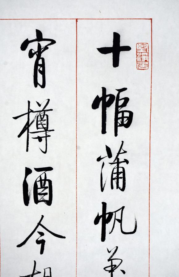 北京嘉翰書法