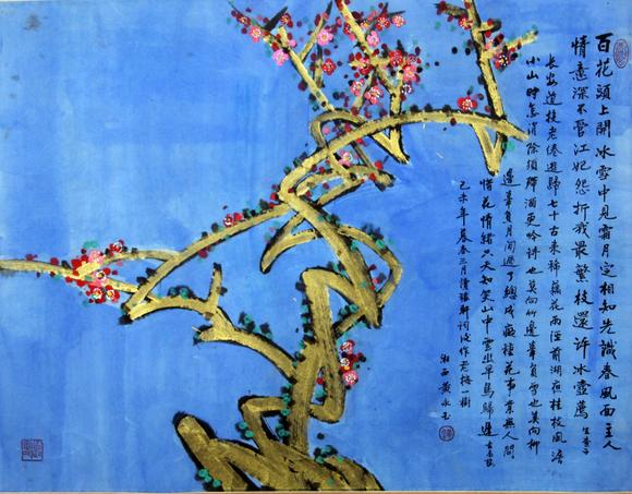 北京嘉翰梅花（著錄于《黃永玉作品集》）