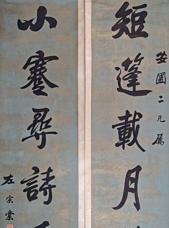 京都粵盛美術(shù)左宗棠/書法對(duì)聯(lián)