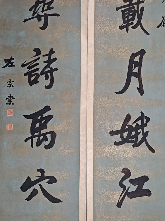京都粵盛美術(shù)左宗棠/書法對(duì)聯(lián)