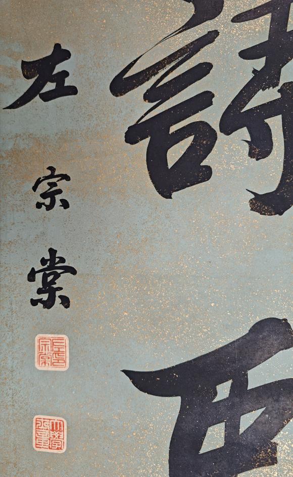 京都粵盛美術左宗棠/書法對聯
