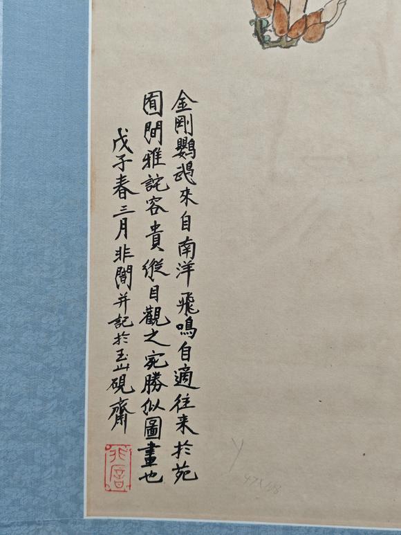 京都粵盛美術于非闇/出版于《碎金集（二）》p55