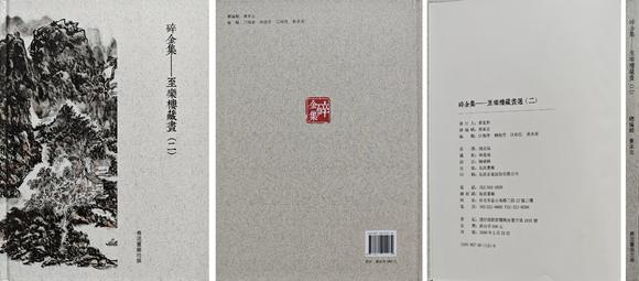 京都粵盛美術于非闇/出版于《碎金集（二）》p55