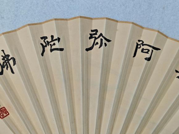 京都粵盛美術(shù)張大千、黃君璧/書畫成扇
