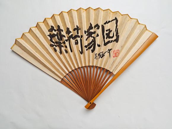京都粵盛美術(shù)吳冠中/書畫成扇