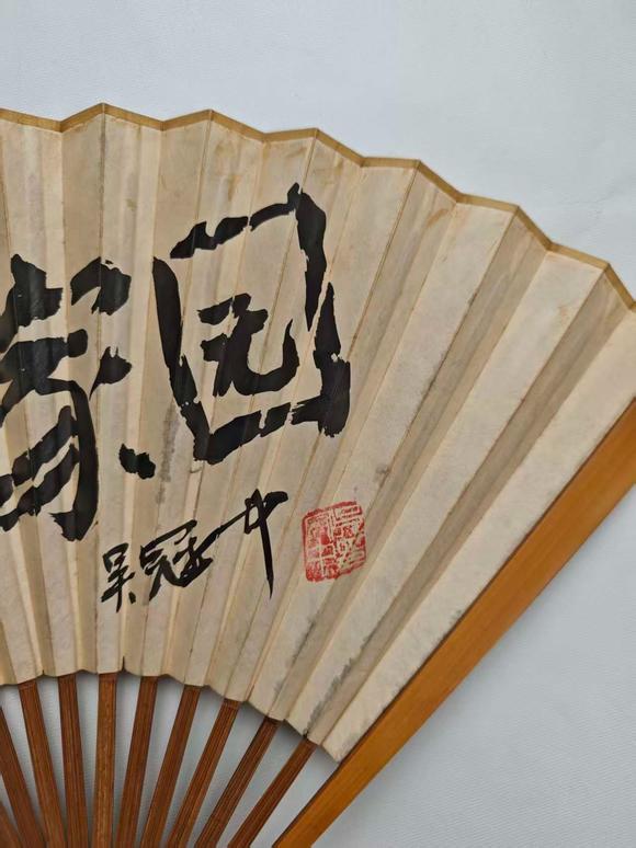 京都粵盛美術(shù)吳冠中/書畫成扇