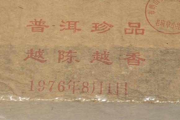京都祇園會(huì)拍賣1967年 茶磚兩塊