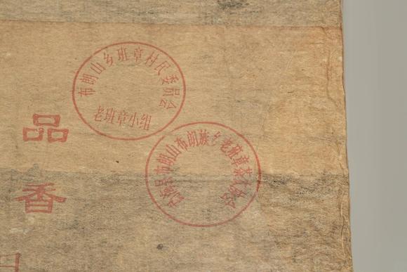 京都祇園會(huì)拍賣1967年 茶磚兩塊