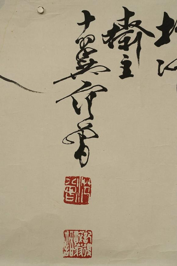 京都祇園會(huì)拍賣范曾 人物圖 紙本鏡心