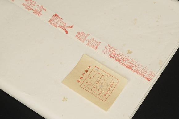京都祇園會(huì)拍賣1992年 安徽省涇縣宣紙廠 四尺單宣 1刀100張 裝箱單附