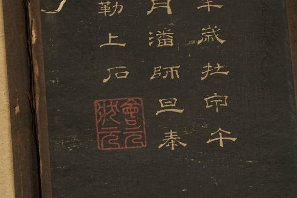 京都祇園會(huì)拍賣金代高汝礪刻《絳帖》12卷  帖內(nèi)收藏印：大西文庫 奎音館 間宮文庫「尚寶少卿袁氏忠徹印」
「袁氏珍玩子孫保之」
「會(huì)元狀元」
「東京赤羽萬閣森汕氏」
「経筵講官太子少師建極殿大學(xué)士図】 木箱付