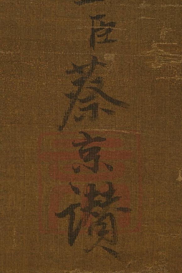 京都祇園會(huì)拍賣(mài)宋徽宗皇帝鷲之圖 絹本掛軸 宣和殿學(xué)士蔡京贊 延寶二年石川民部源宗弘獻(xiàn)上之（1674年）第三代仙臺(tái)藩主藤原一伊達(dá)綱宗舊藏 大正五年?yáng)|京兩國(guó)美術(shù)俱樂(lè)部伊達(dá)家藏品入札 雙箱1674年 黑漆燙金原箱 參考資料附 日本古裂裝裱