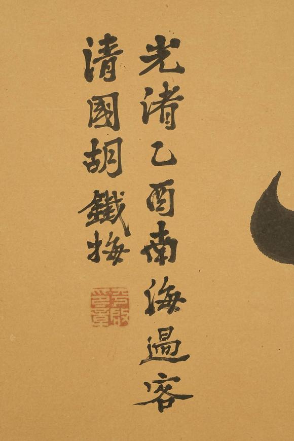 京都祇園會(huì)拍賣清 胡鐵梅 書法匾額 【順濟(jì)】
紙本 日本原框裝裱 鏡心有裂
