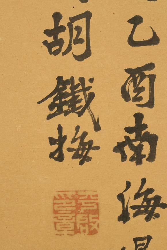 京都祇園會(huì)拍賣清 胡鐵梅 書法匾額 【順濟(jì)】
紙本 日本原框裝裱 鏡心有裂