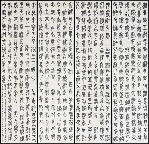 京都祇園會拍賣陳衡恪 石鼓文四條屏 紙本掛軸
