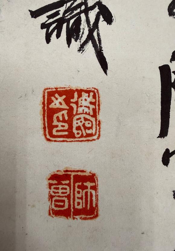 京都祇園會(huì)拍賣陳衡恪 石鼓文四條屏 紙本掛軸