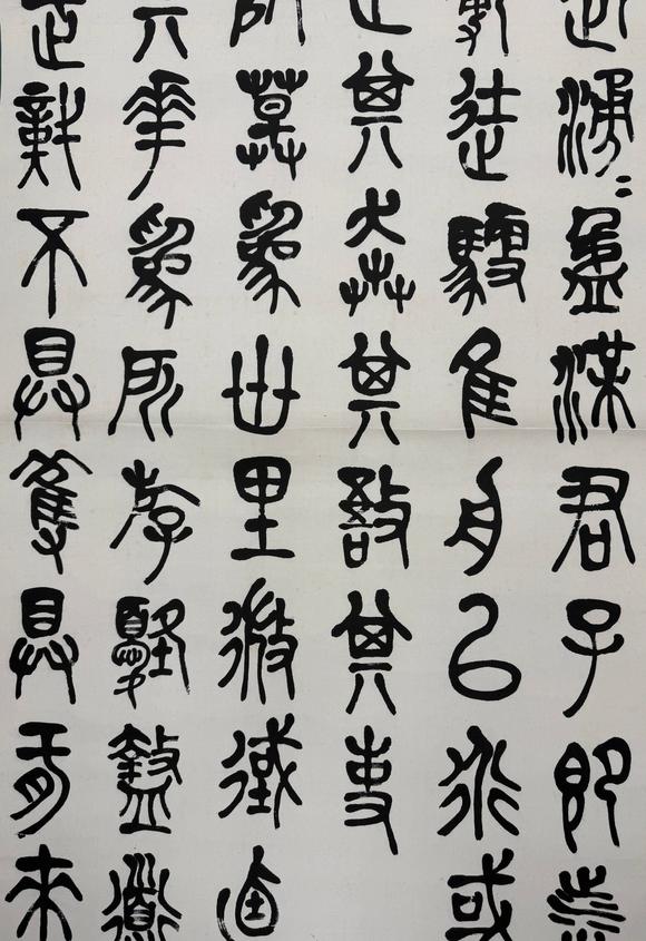 京都祇園會拍賣陳衡恪 石鼓文四條屏 紙本掛軸