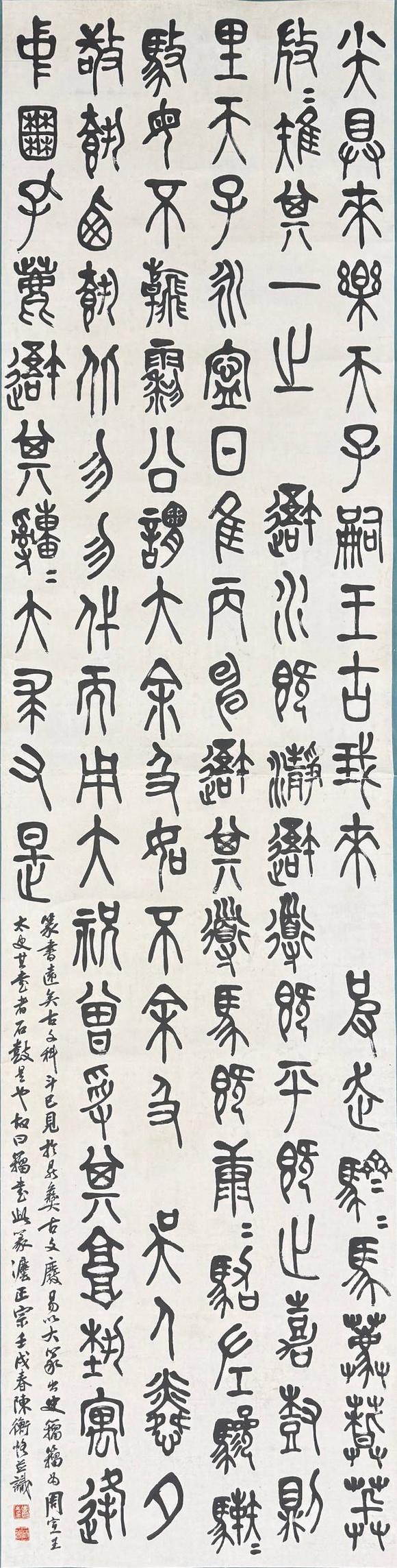 京都祇園會拍賣陳衡恪 石鼓文四條屏 紙本掛軸