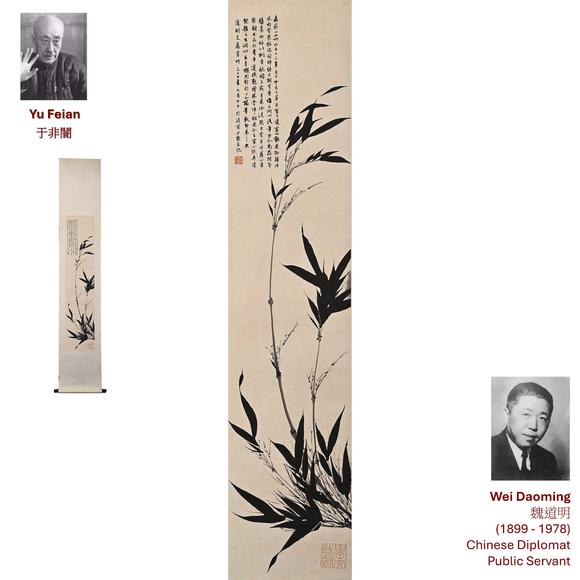 Eden Fine Antiques Galleries LLC1948 YU FEIAN BAMBOO SCROLL PAINTING