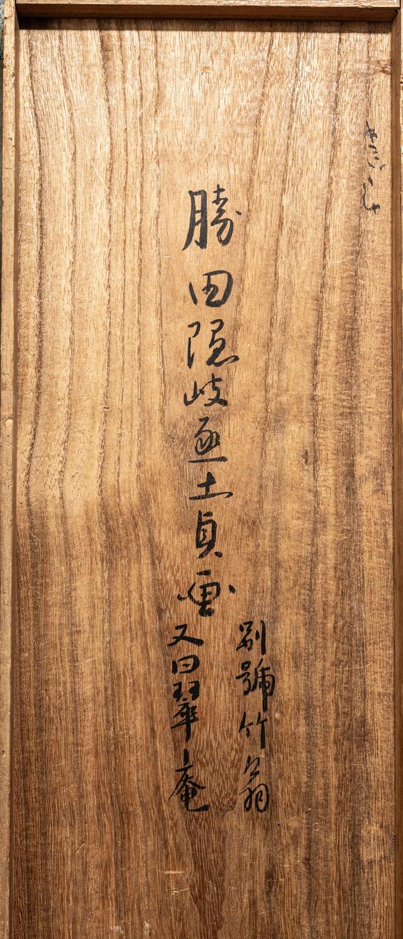 大阪美術(shù)商會(huì)江戶時(shí)代 勝田竹翁 繪畫三屏