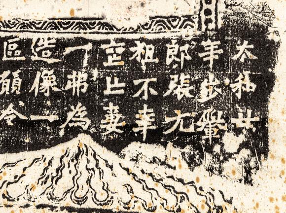 大阪美術商會龍門石窟 一弗造像銘拓本