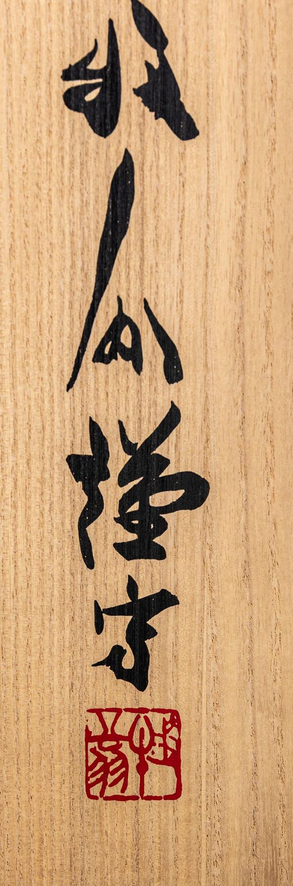大阪美術(shù)商會關(guān)牧翁 刺繡六字名號
