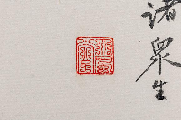 大阪美術(shù)商會(huì)張大千 書(shū)八大人覺(jué)經(jīng)十開(kāi)