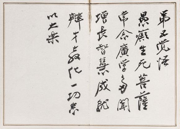 大阪美術(shù)商會(huì)張大千 書八大人覺經(jīng)十開